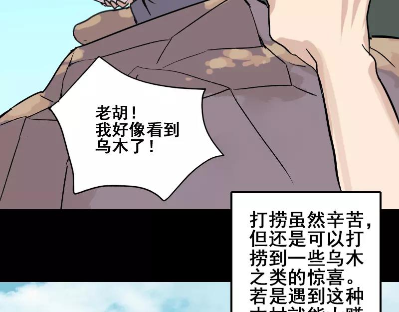 🍜易人奇录 第1话 人各有命 第18页