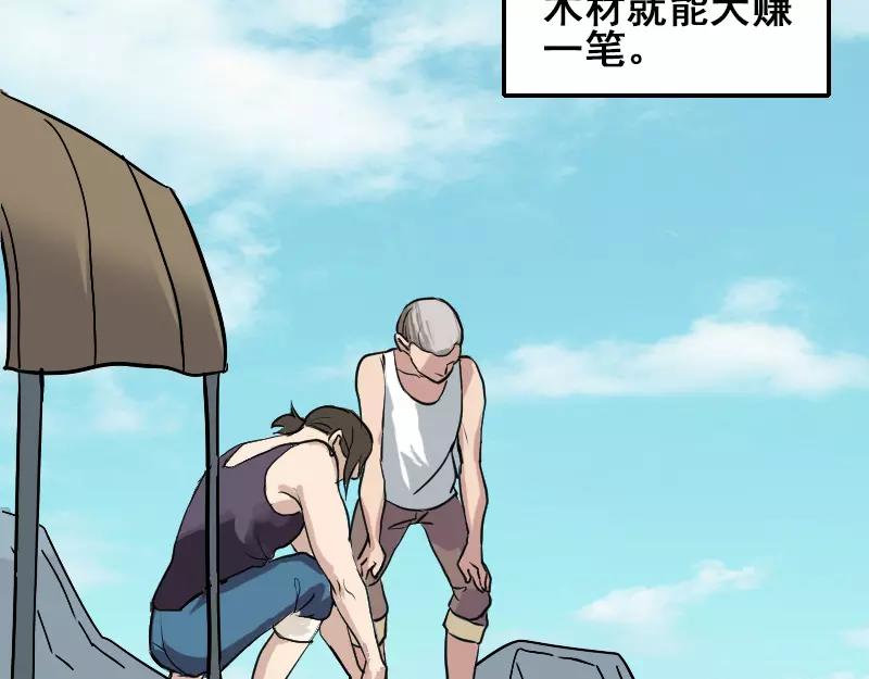 🍜易人奇录 第1话 人各有命 第19页