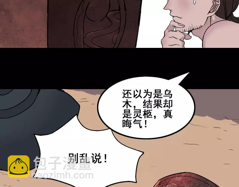 🍜易人奇录 第1话 人各有命 第22页