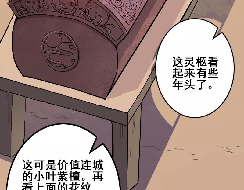 🍜易人奇录 第1话 人各有命 第24页