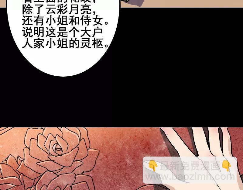 🍜易人奇录 第1话 人各有命 第25页