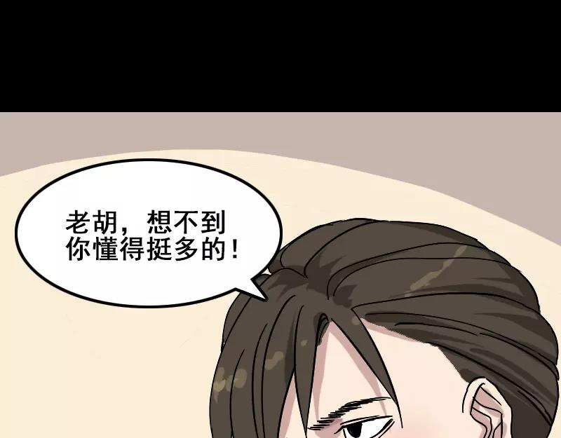🍜易人奇录 第1话 人各有命 第28页