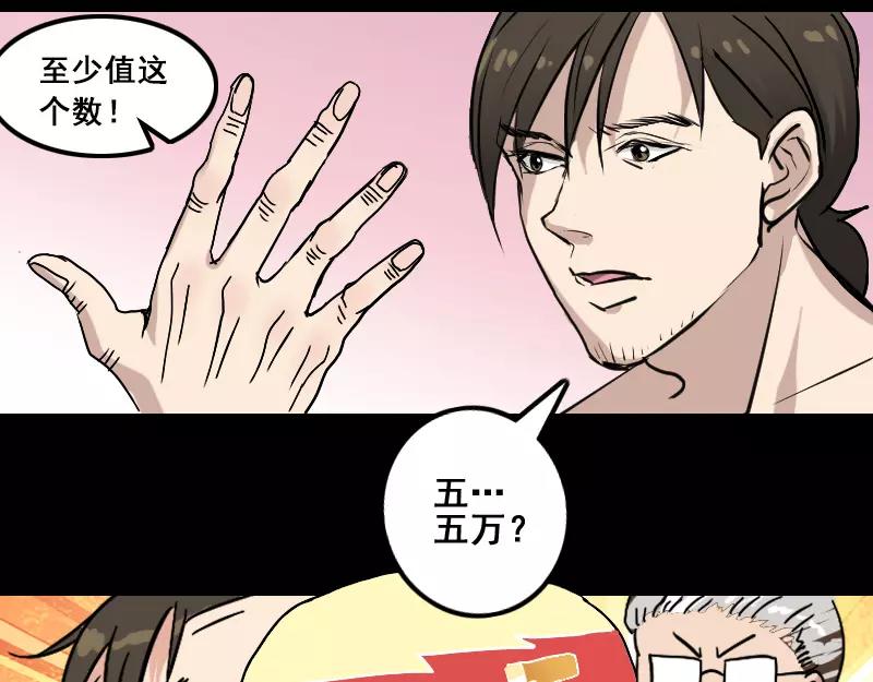 🍜易人奇录 第1话 人各有命 第32页
