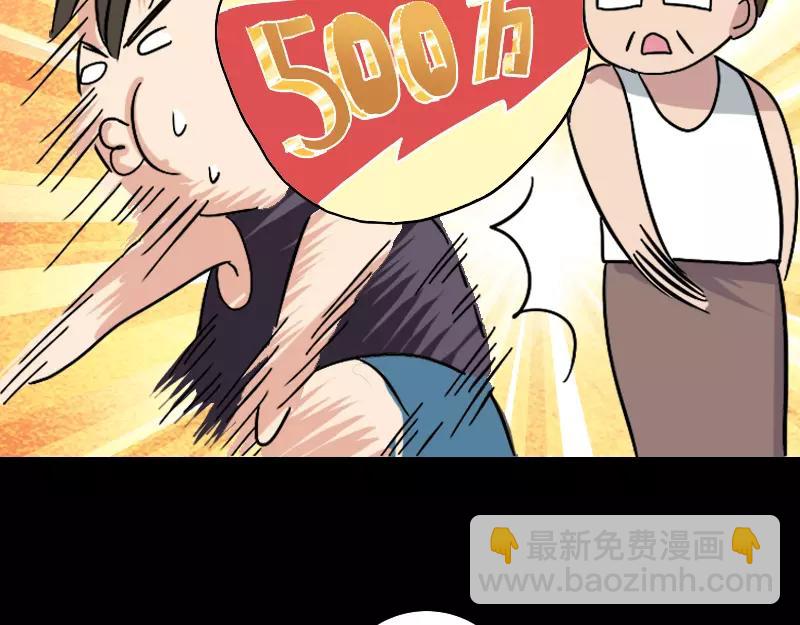 🍜易人奇录 第1话 人各有命 第33页