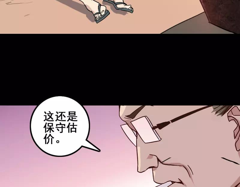 🍜易人奇录 第1话 人各有命 第35页