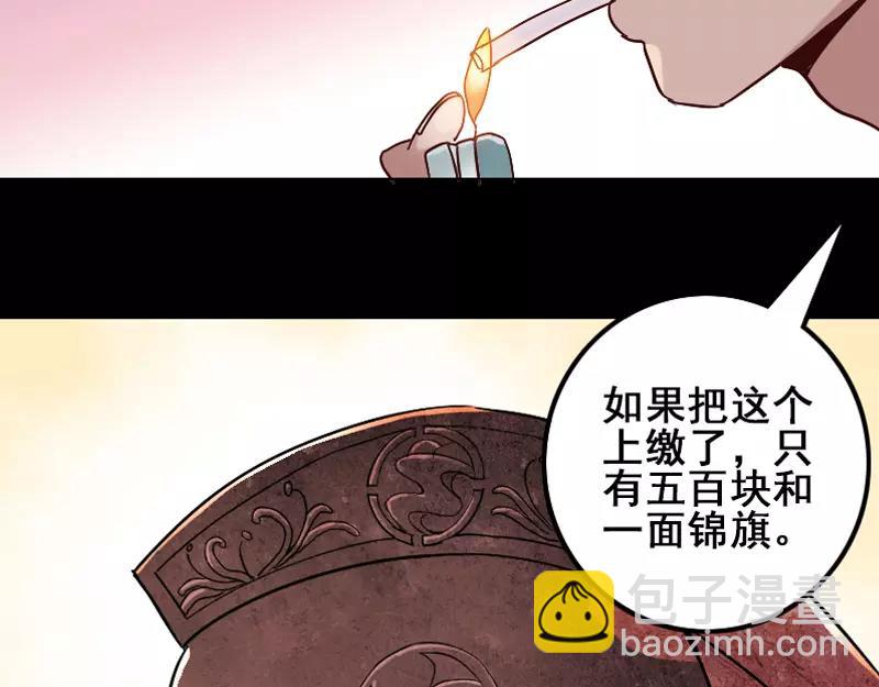 🍜易人奇录 第1话 人各有命 第36页