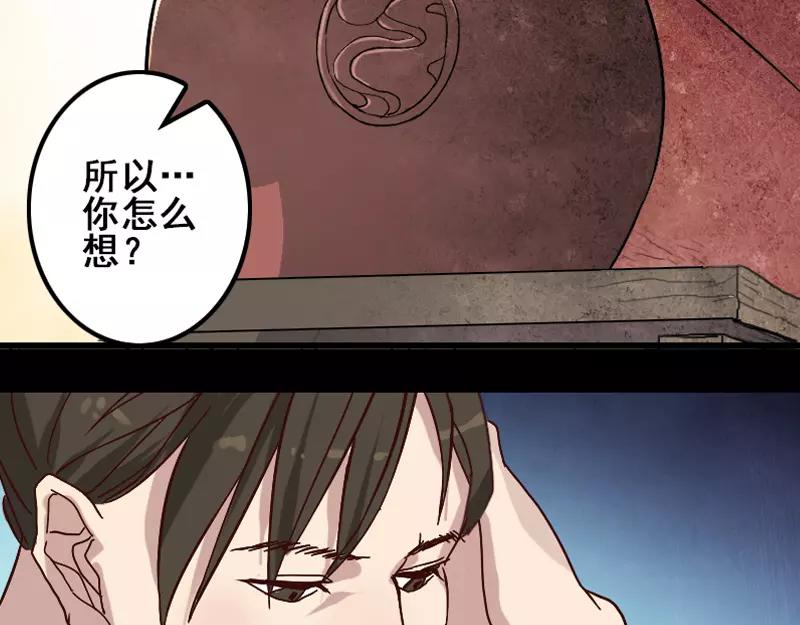 🍜易人奇录 第1话 人各有命 第37页