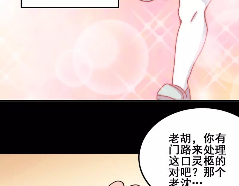 🍜易人奇录 第1话 人各有命 第40页