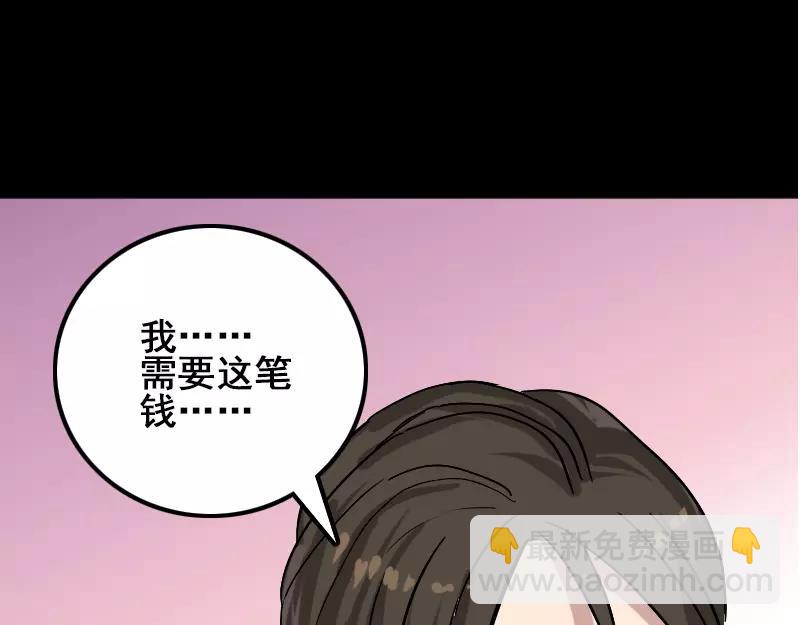 🍜易人奇录 第1话 人各有命 第43页