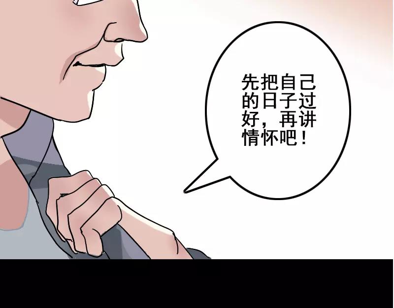🍜易人奇录 第1话 人各有命 第47页