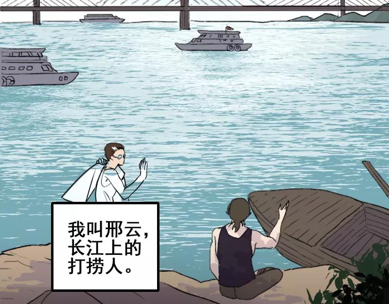 🍜易人奇录 第1话 人各有命 第6页