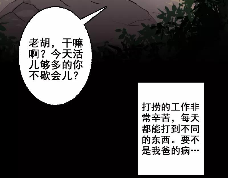 🍜易人奇录 第1话 人各有命 第7页