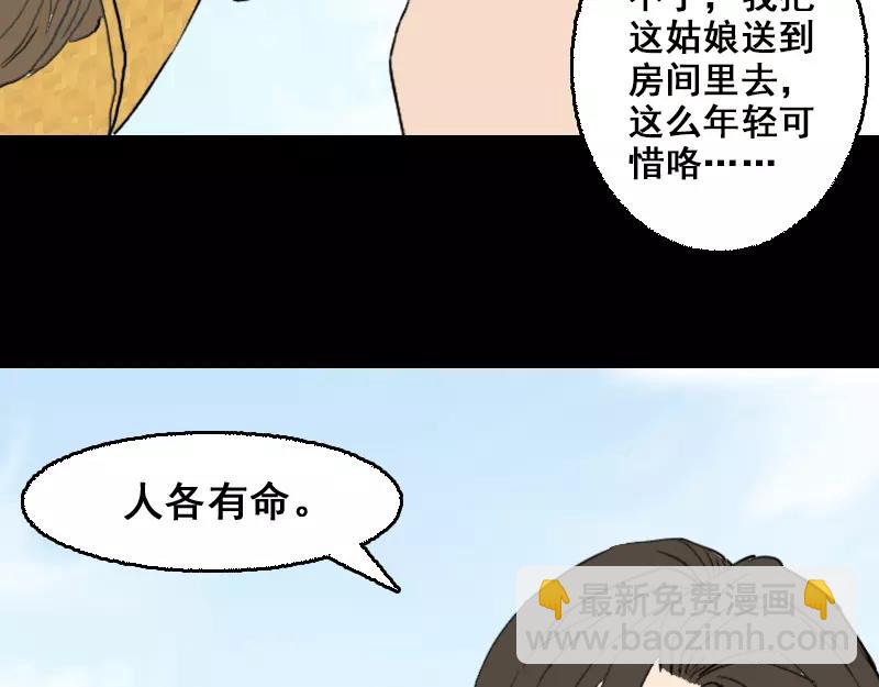 🍜易人奇录 第1话 人各有命 第9页