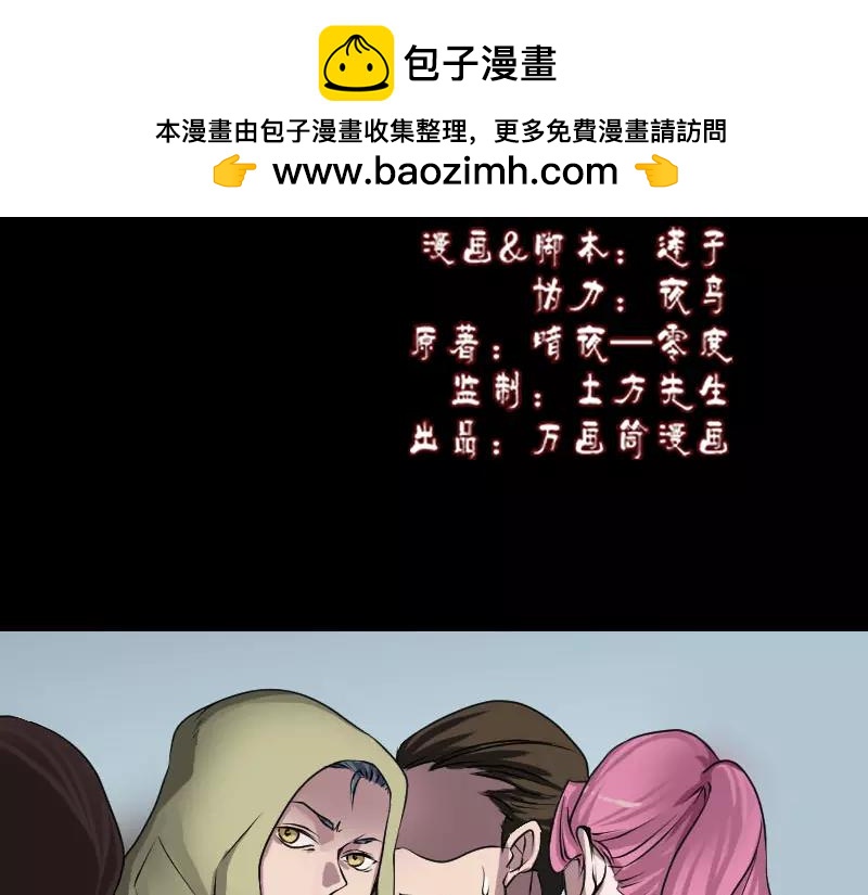 🍜易人奇录 第98话 就这点能耐 第2页