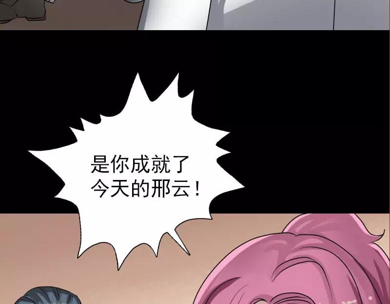🍜易人奇录 第98话 就这点能耐 第21页