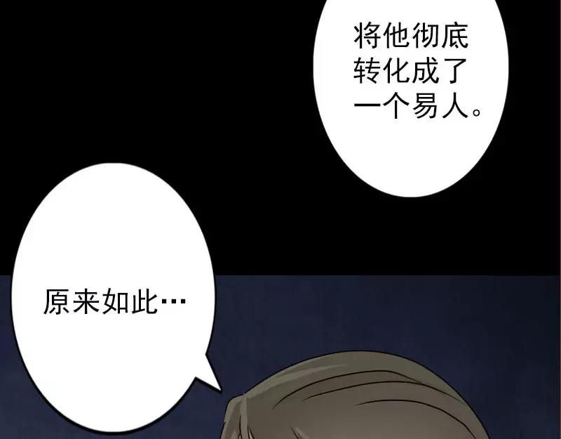 🍜易人奇录 第98话 就这点能耐 第28页