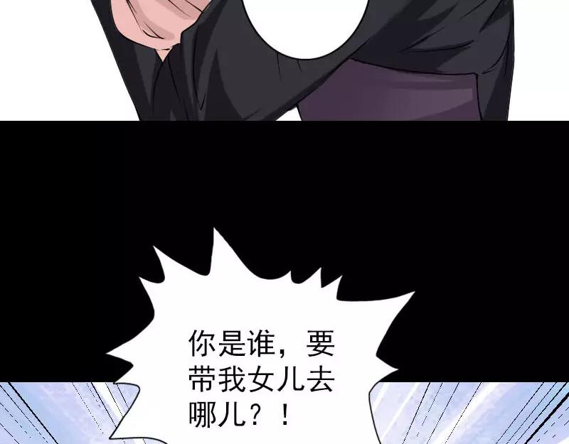 🍜易人奇录 第98话 就这点能耐 第36页