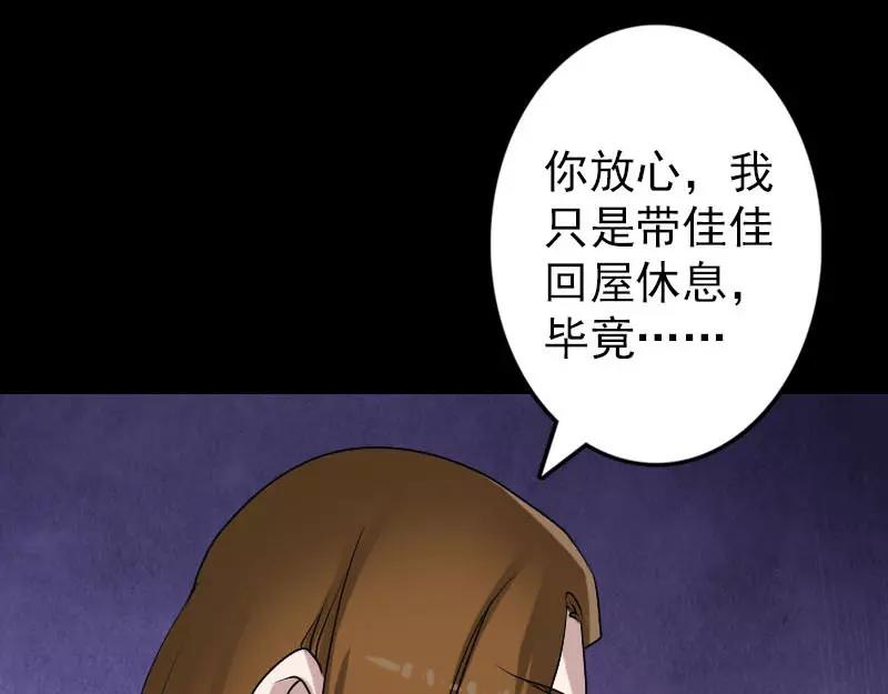🍜易人奇录 第98话 就这点能耐 第39页