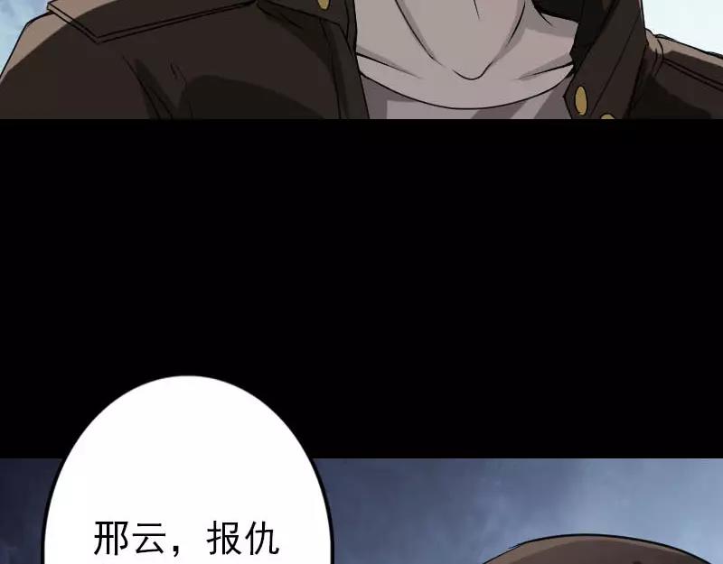 🍜易人奇录 第98话 就这点能耐 第43页