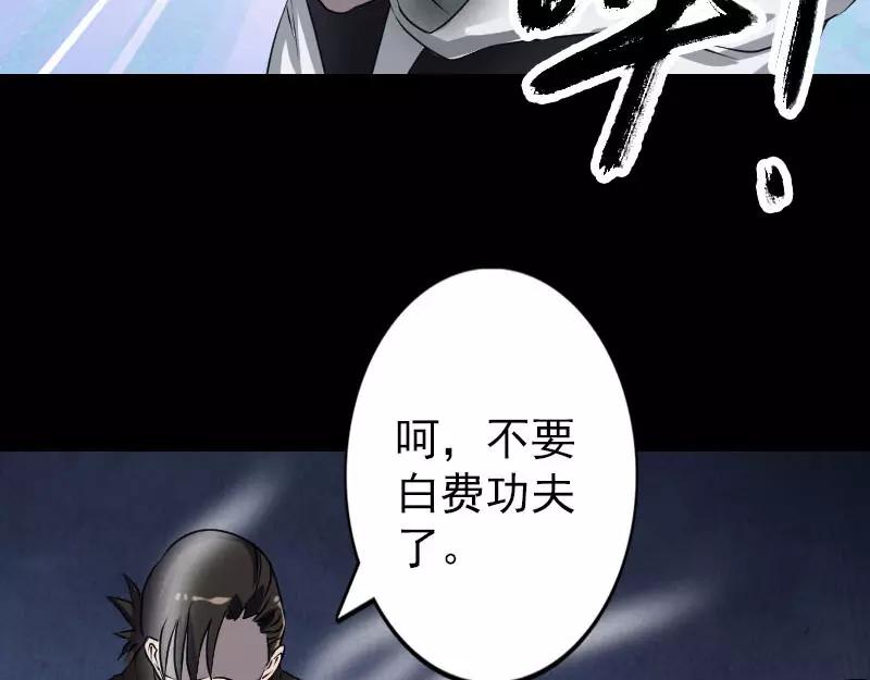 🍜易人奇录 第98话 就这点能耐 第8页