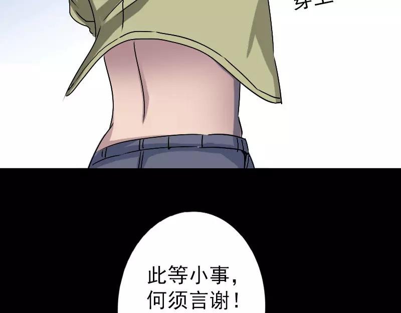 🍜易人奇录 第100话 失去自由 第11页