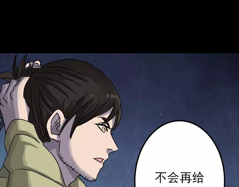 🍜易人奇录 第100话 失去自由 第16页