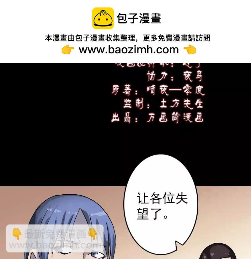 🍜易人奇录 第100话 失去自由 第2页