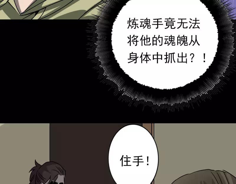 🍜易人奇录 第100话 失去自由 第23页