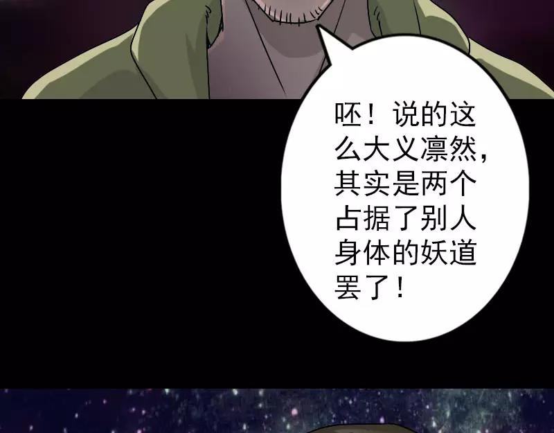 🍜易人奇录 第100话 失去自由 第30页