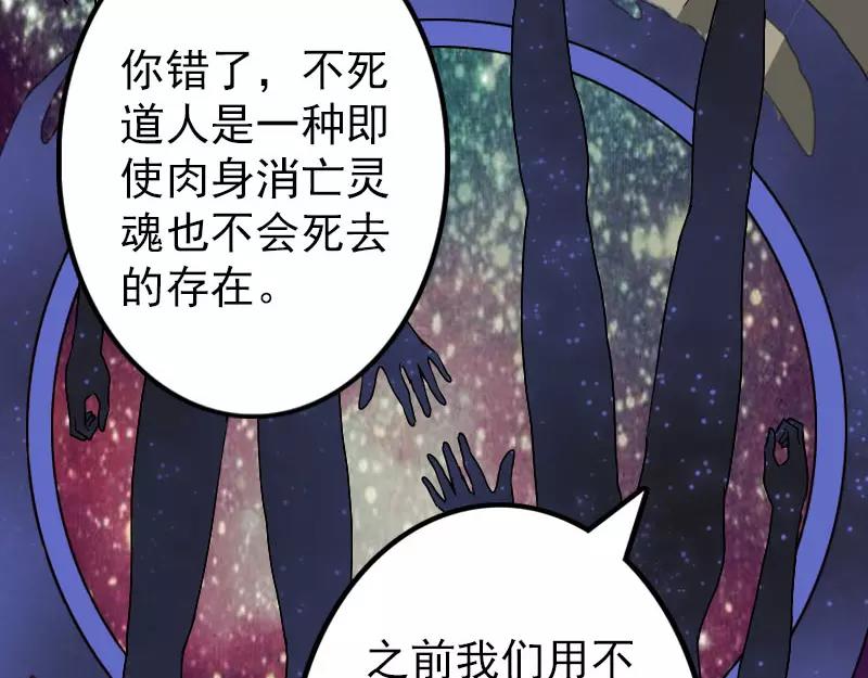 🍜易人奇录 第100话 失去自由 第32页