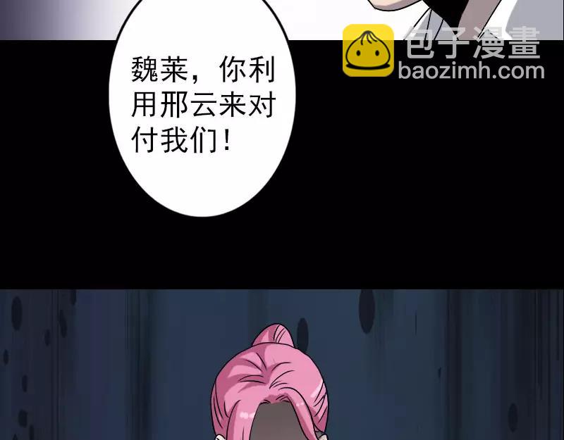 🍜易人奇录 第100话 失去自由 第35页