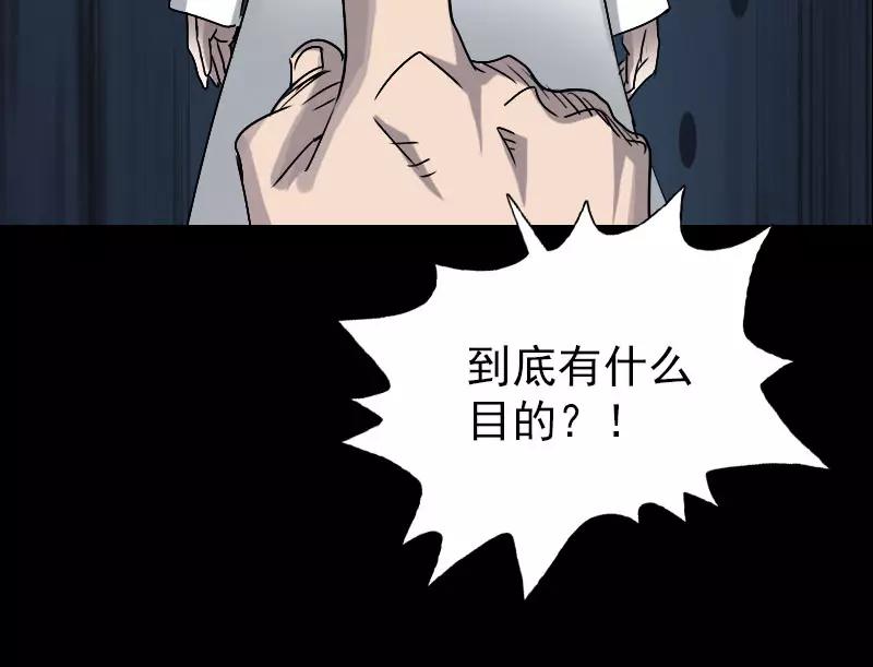 🍜易人奇录 第100话 失去自由 第37页