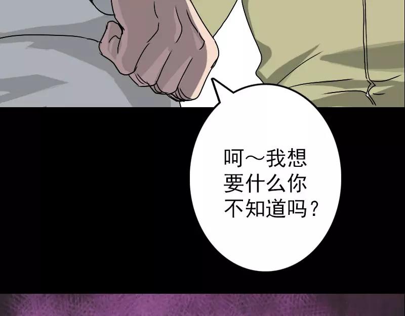 🍜易人奇录 第100话 失去自由 第39页