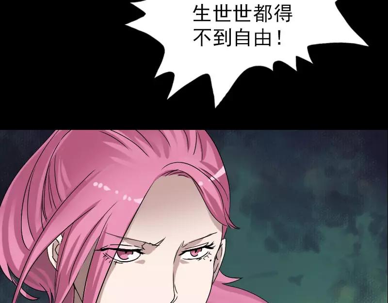 🍜易人奇录 第100话 失去自由 第43页