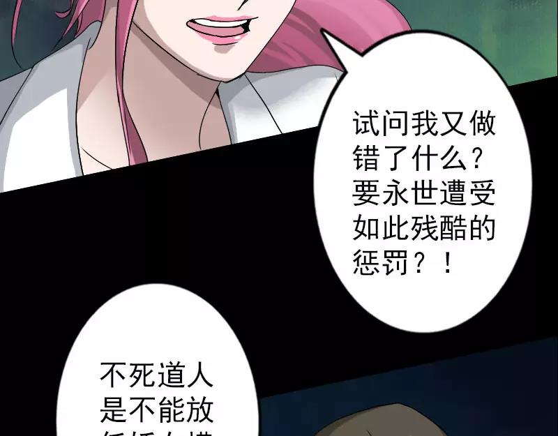 🍜易人奇录 第100话 失去自由 第44页