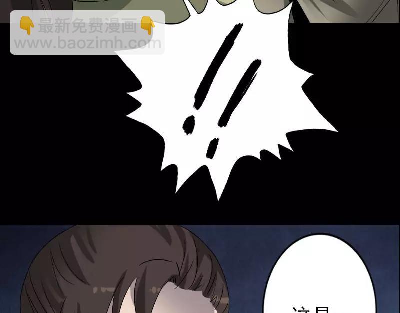🍜易人奇录 第100话 失去自由 第47页