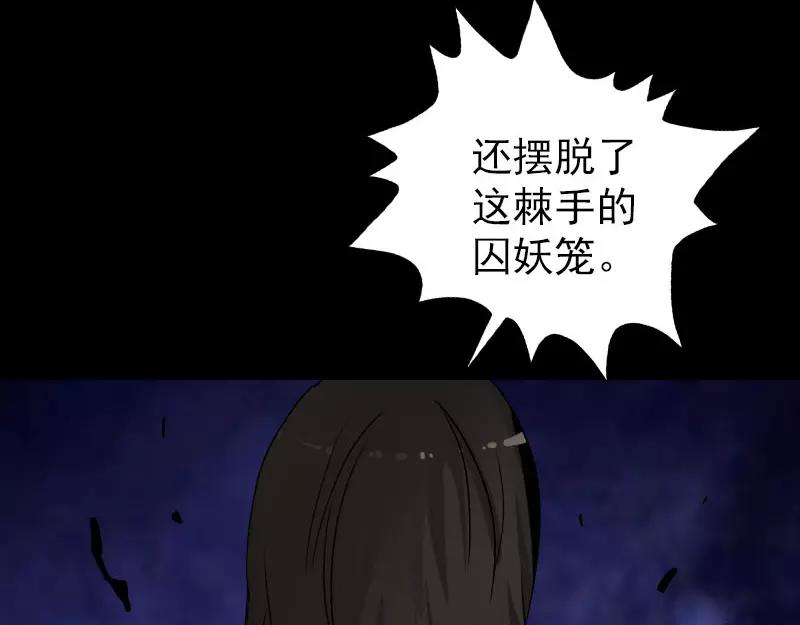 🍜易人奇录 第100话 失去自由 第5页