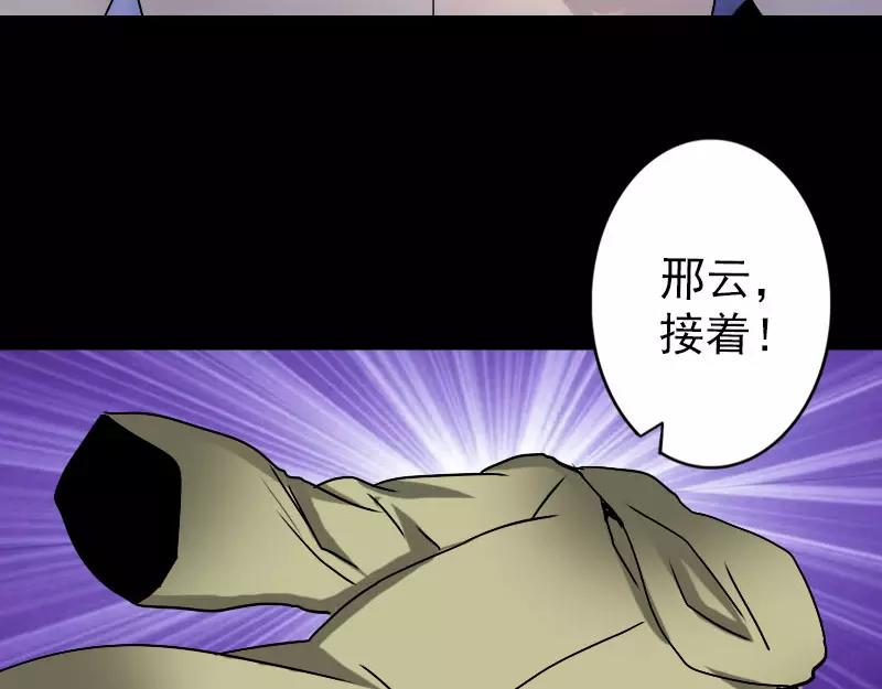 🍜易人奇录 第100话 失去自由 第7页
