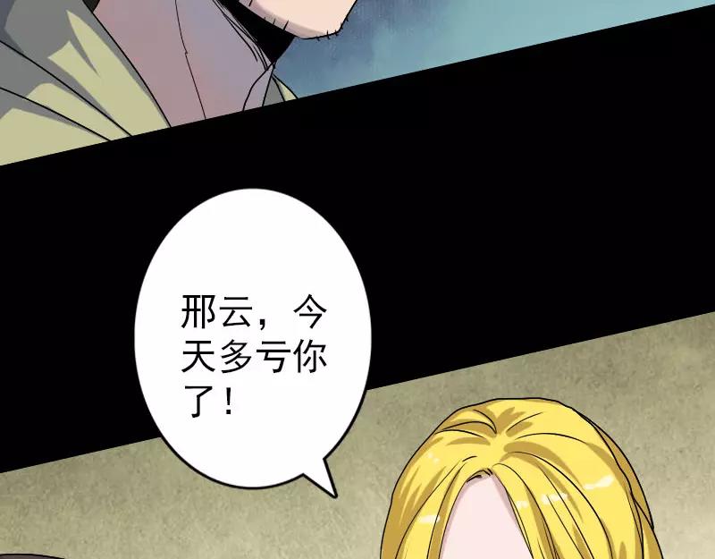 🍜易人奇录 第102话 重回自由 第14页