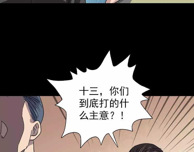 🍜易人奇录 第102话 重回自由 第18页