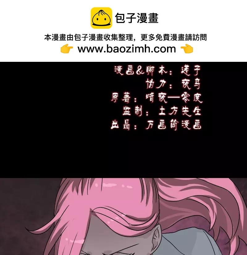 🍜易人奇录 第102话 重回自由 第2页