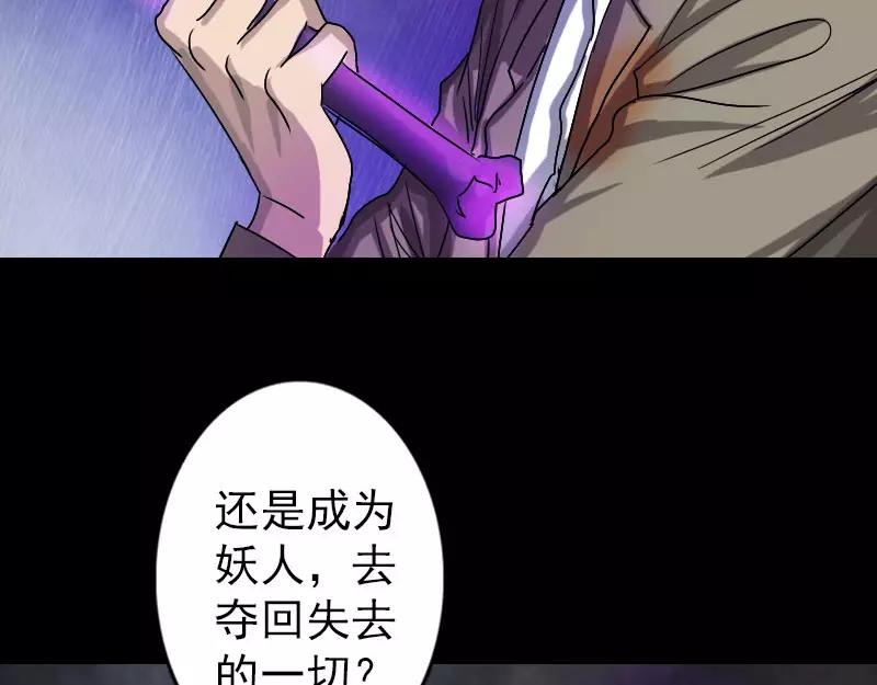 🍜易人奇录 第102话 重回自由 第36页