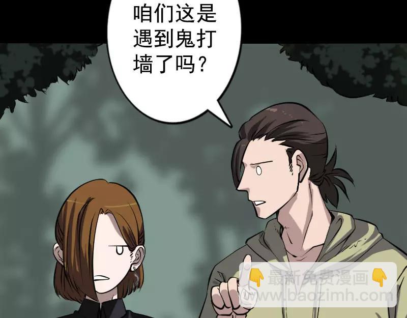 🍜易人奇录 第104话 不会轻功？ 第17页