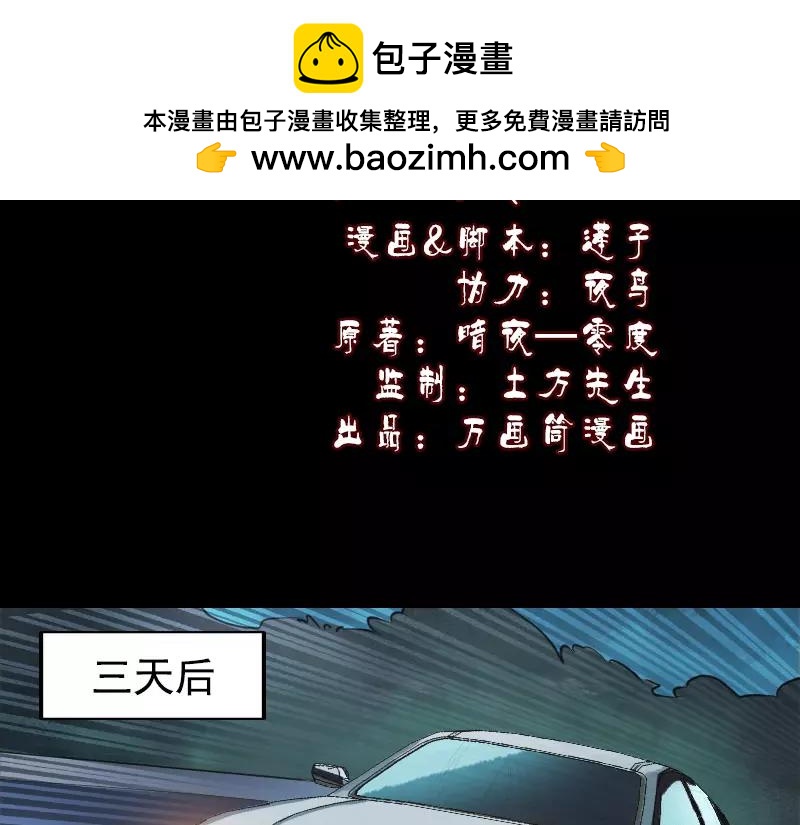 🍜易人奇录 第104话 不会轻功？ 第2页