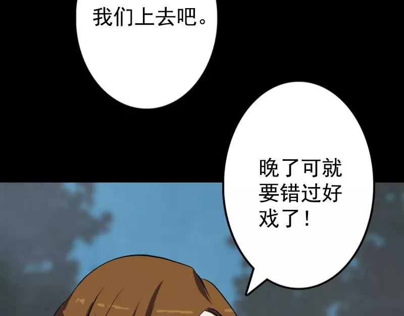 🍜易人奇录 第104话 不会轻功？ 第23页