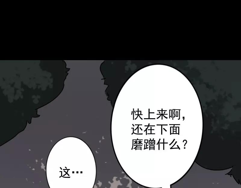 🍜易人奇录 第104话 不会轻功？ 第30页