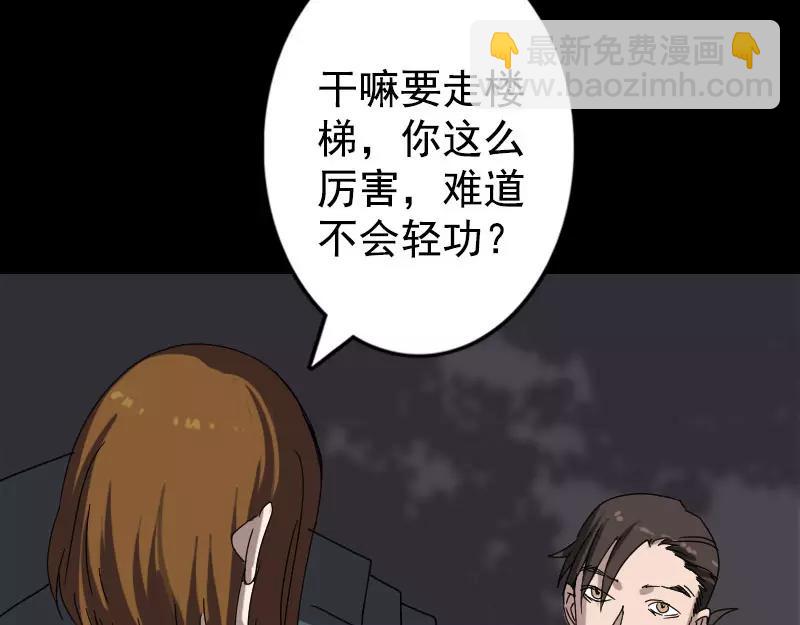 🍜易人奇录 第104话 不会轻功？ 第35页