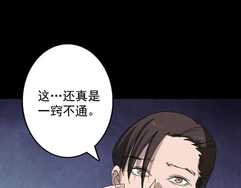 🍜易人奇录 第104话 不会轻功？ 第37页