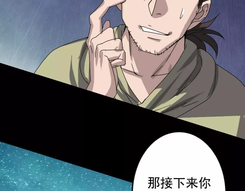 🍜易人奇录 第104话 不会轻功？ 第38页