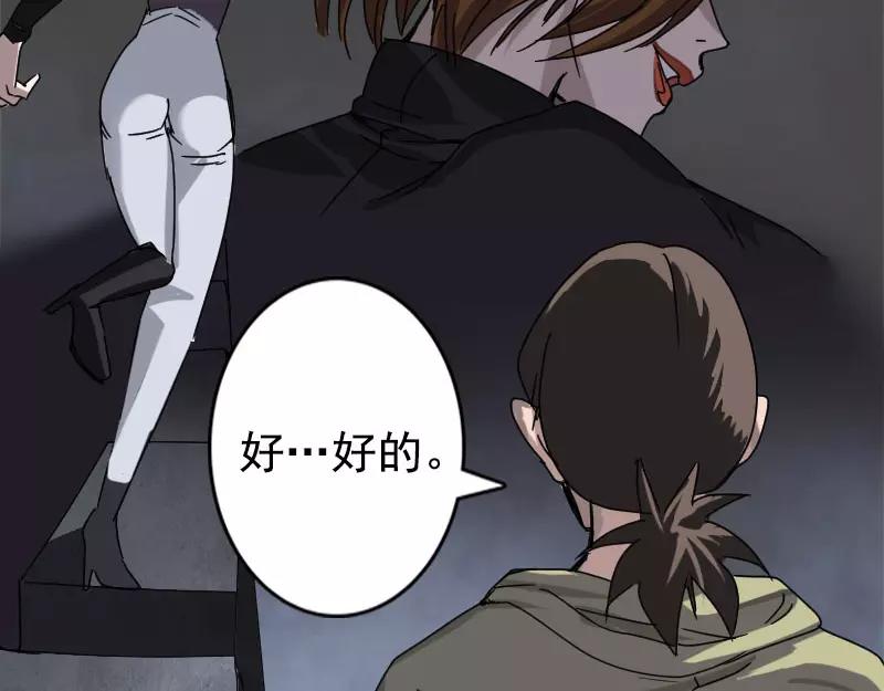 🍜易人奇录 第104话 不会轻功？ 第47页